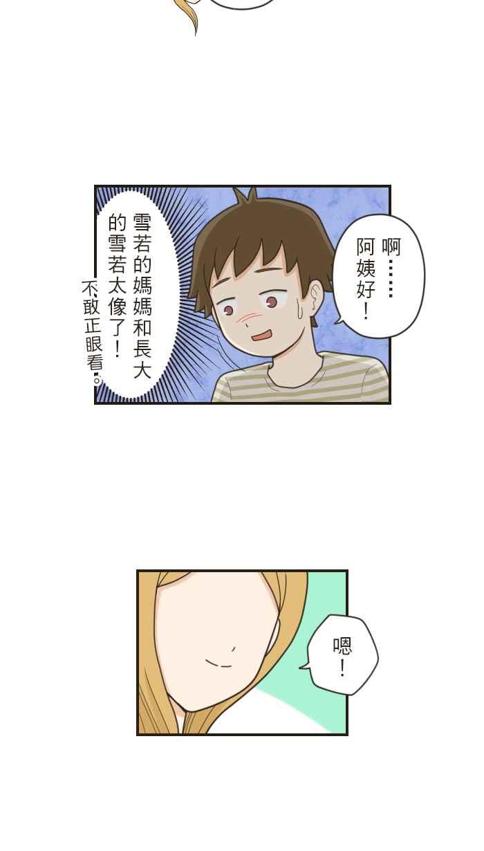 《青春日常》[第58话] 十年前(4) 第4页