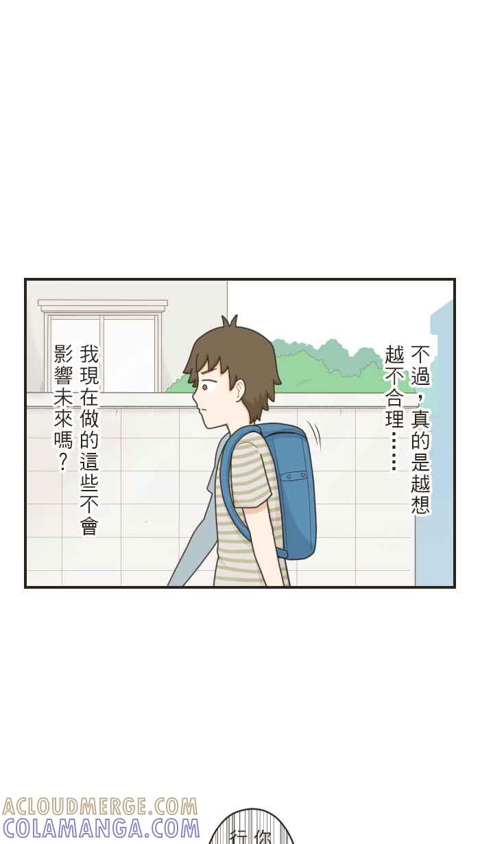 《青春日常》[第58话] 十年前(4) 第11页