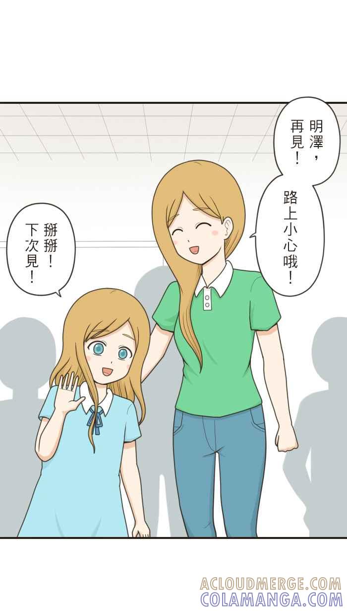 《青春日常》[第58话] 十年前(4) 第7页