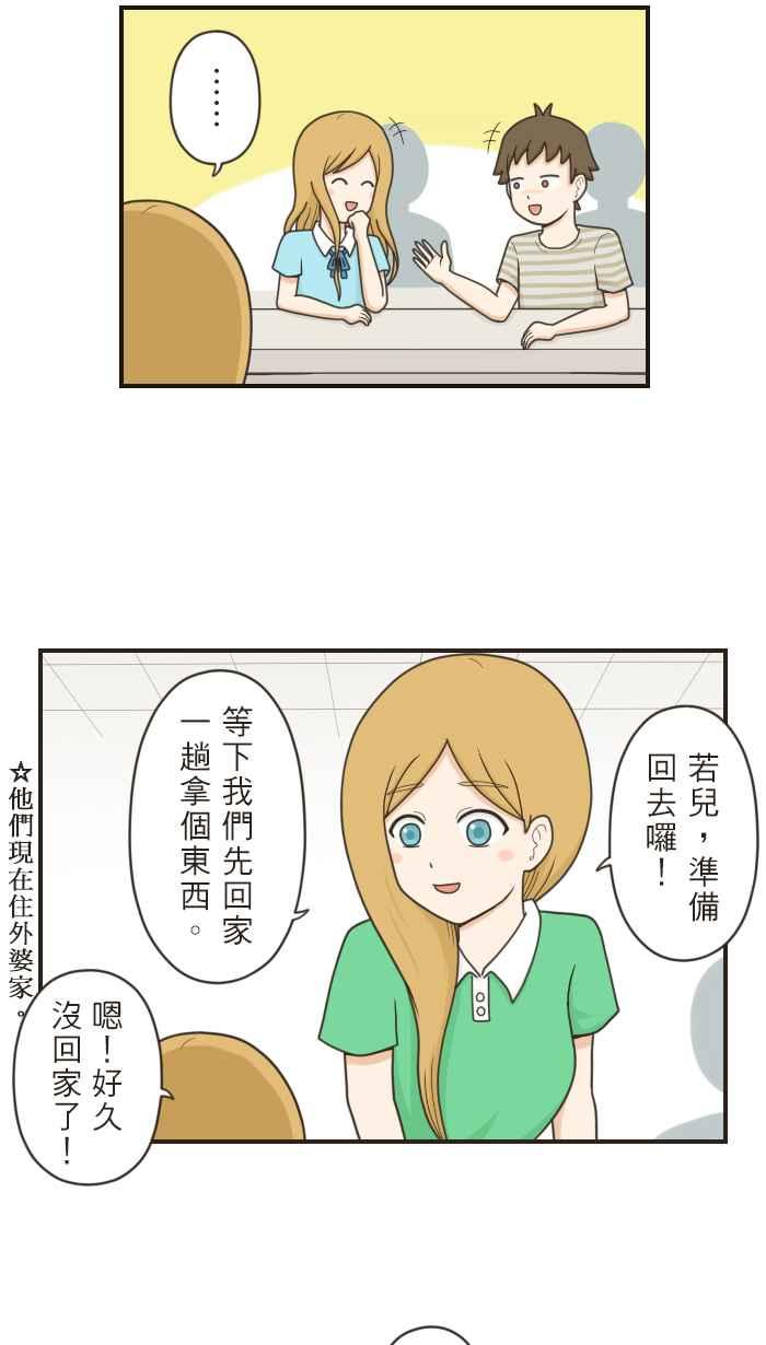 《青春日常》[第58话] 十年前(4) 第2页