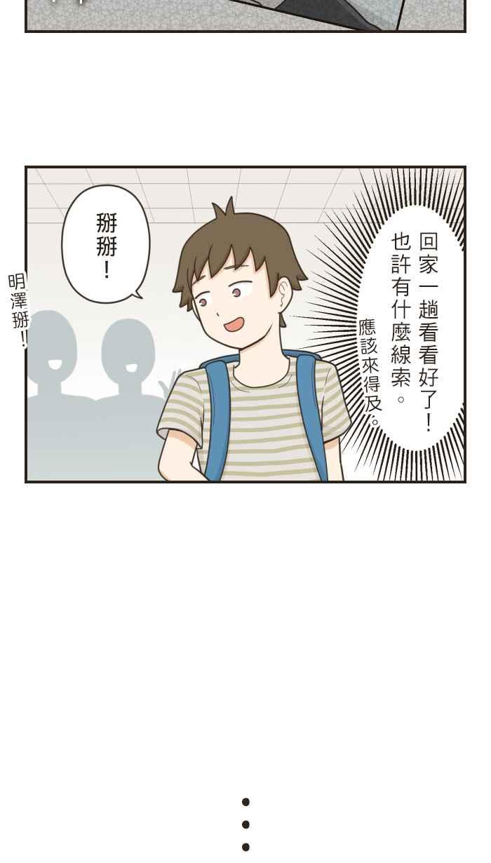 《青春日常》[第58话] 十年前(4) 第10页