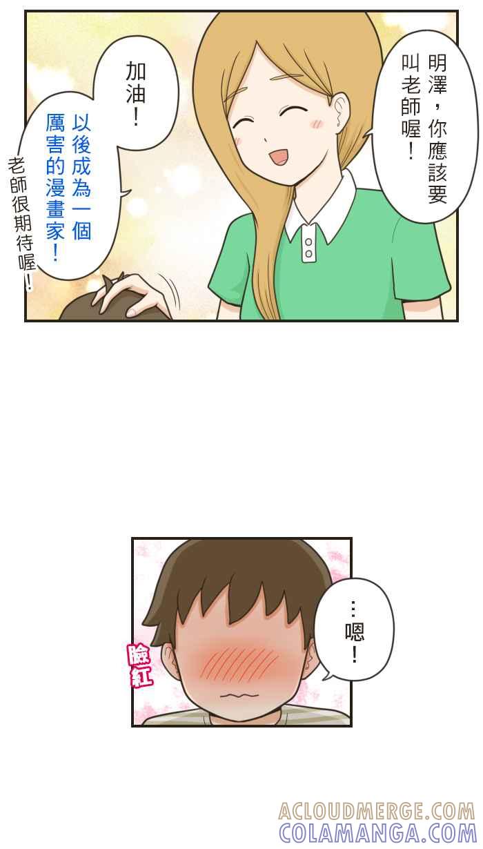 《青春日常》[第58话] 十年前(4) 第5页