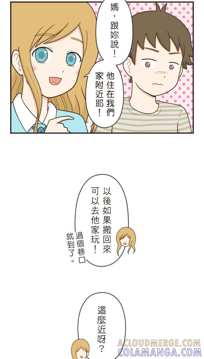《青春日常》[第58话] 十年前(4) 第3页