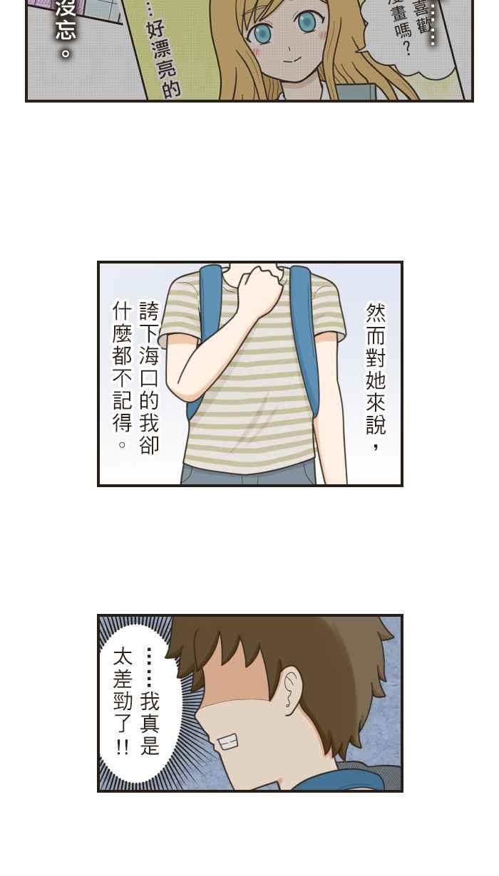 《青春日常》[第59话] 十年前(5) 第10页