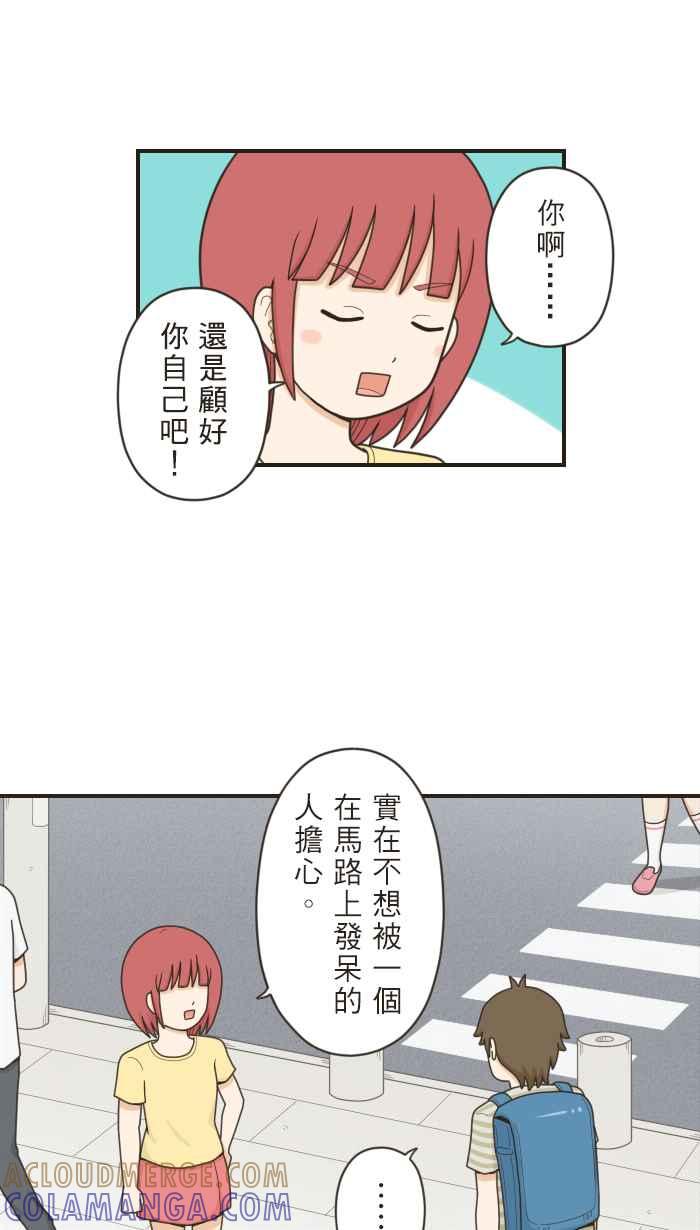 《青春日常》[第59话] 十年前(5) 第15页