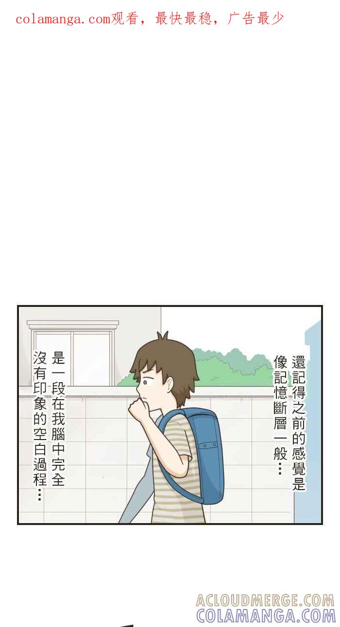 《青春日常》[第59话] 十年前(5) 第1页