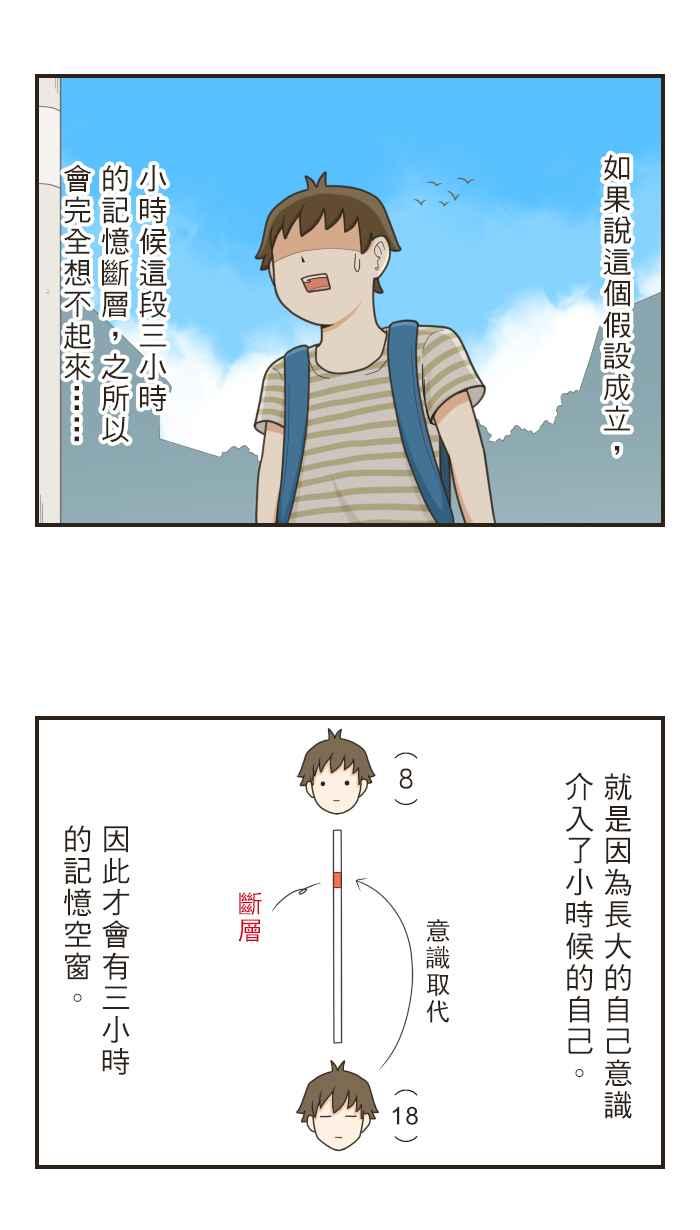 《青春日常》[第59话] 十年前(5) 第8页