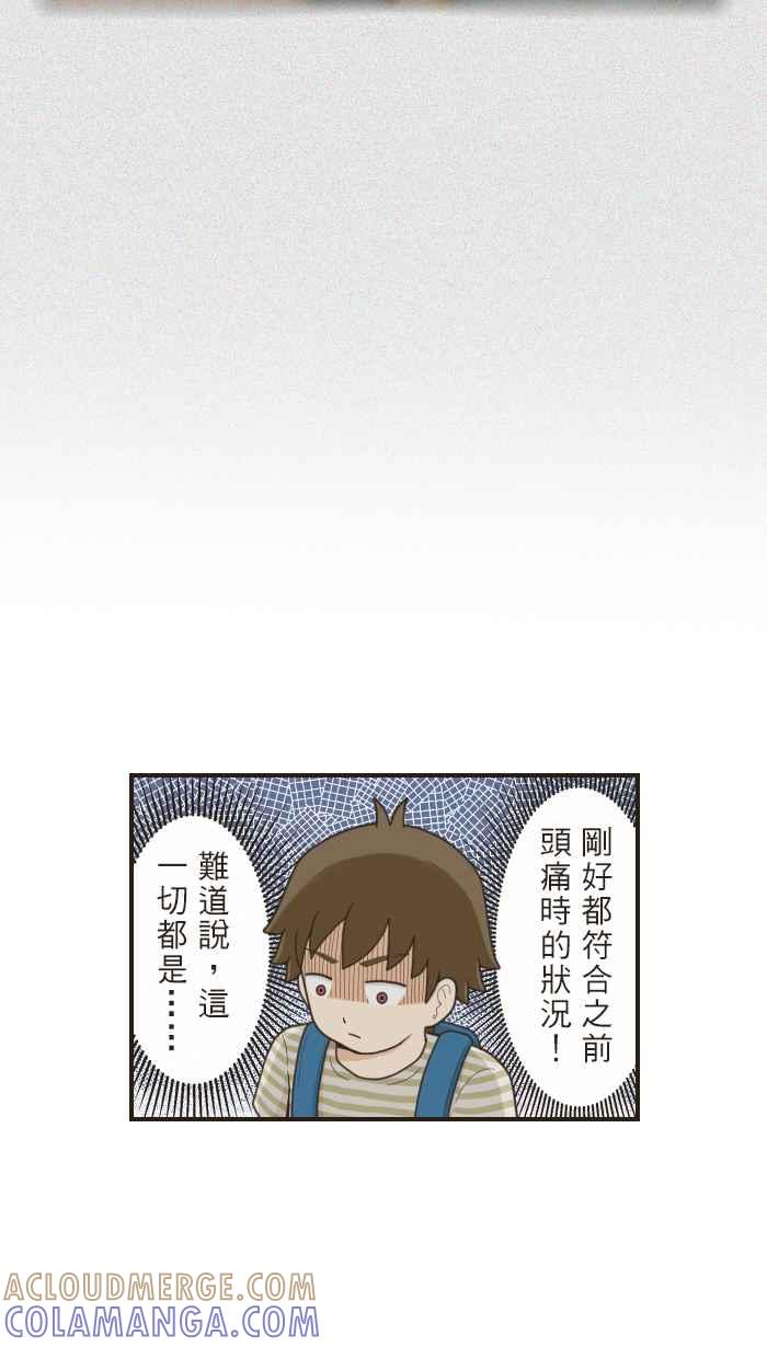 《青春日常》[第59话] 十年前(5) 第5页