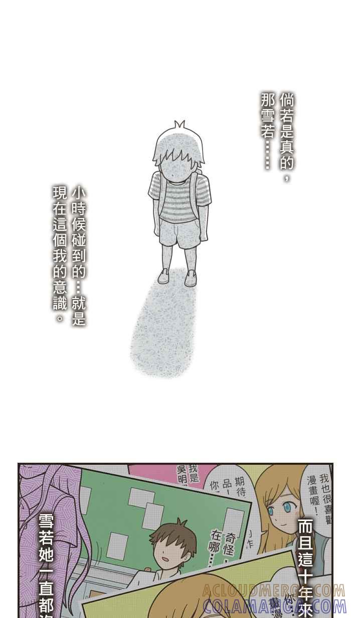 《青春日常》[第59话] 十年前(5) 第9页