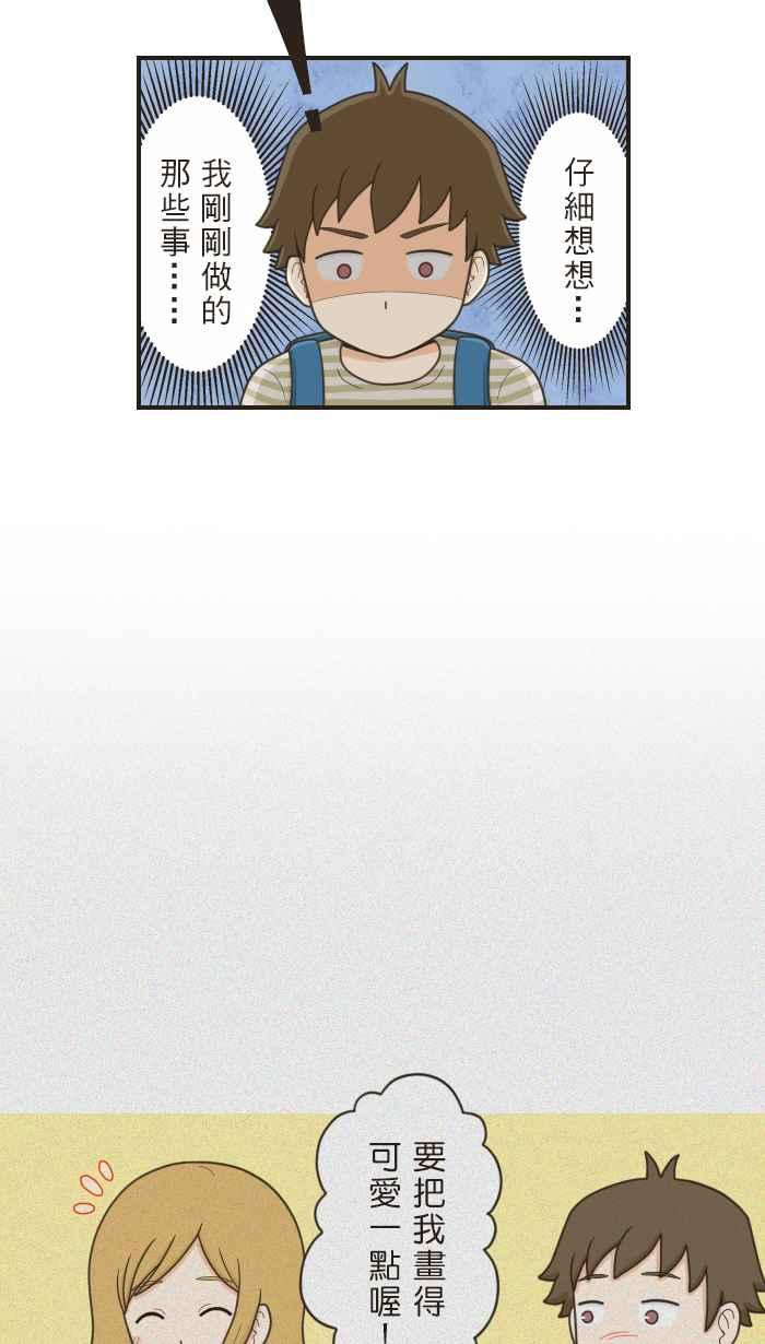 《青春日常》[第59话] 十年前(5) 第2页