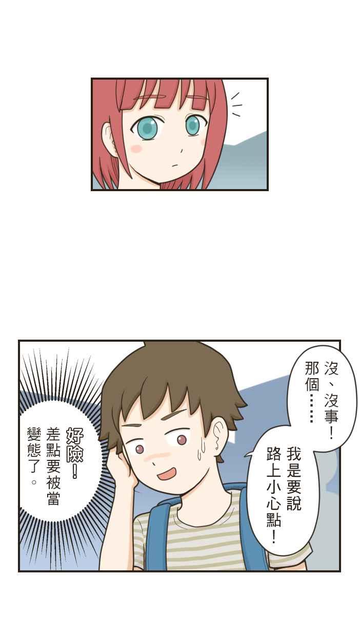 《青春日常》[第59话] 十年前(5) 第14页