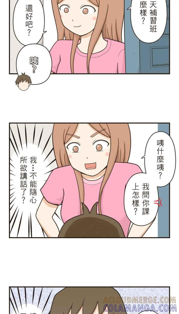 《青春日常》[第60话] 十年前(6) 第9页