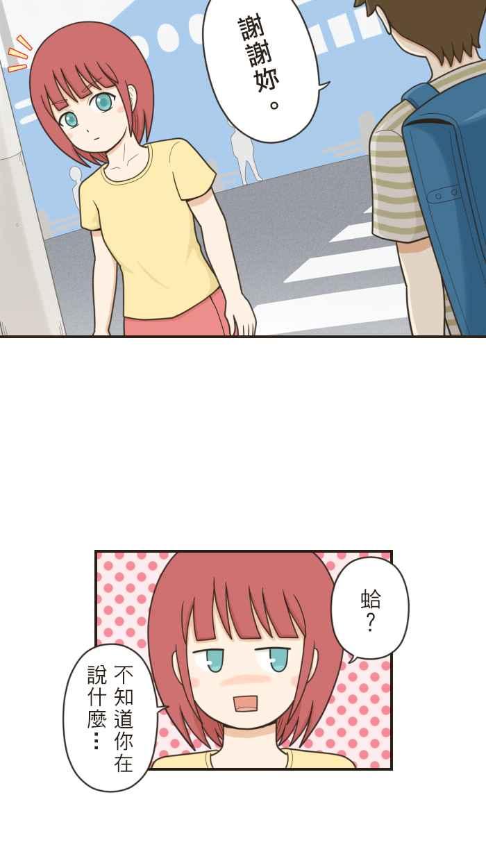 《青春日常》[第60话] 十年前(6) 第2页