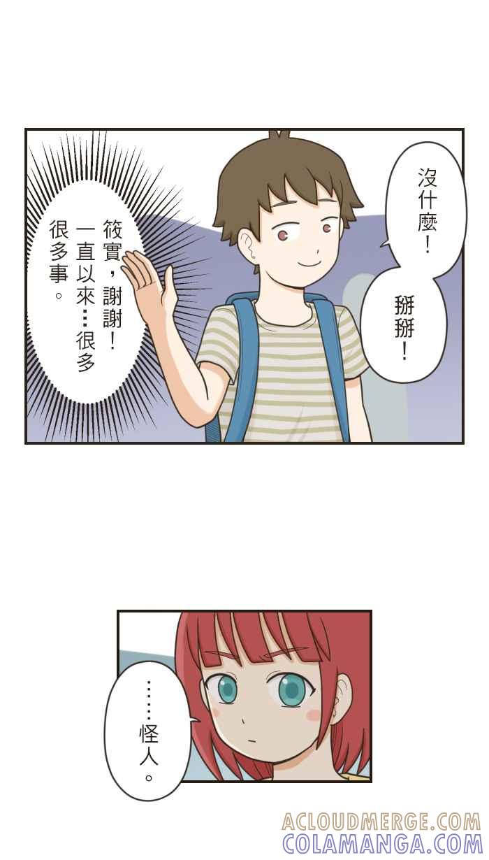 《青春日常》[第60话] 十年前(6) 第3页