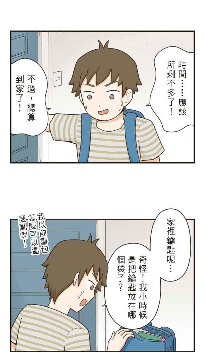 《青春日常》[第60话] 十年前(6) 第6页