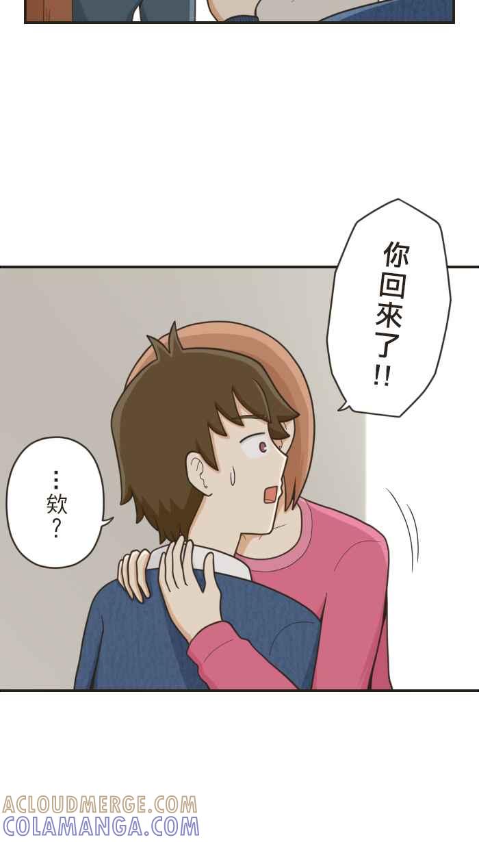 《青春日常》[第61话] 因果 第15页