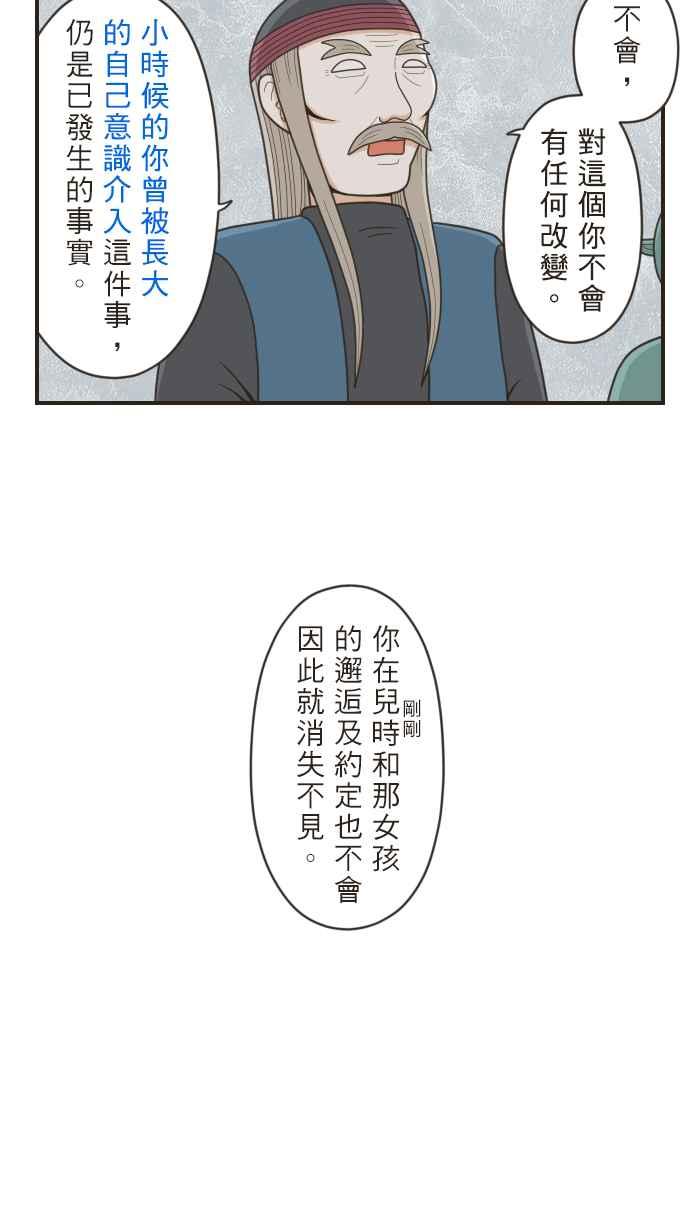 《青春日常》[第61话] 因果 第2页