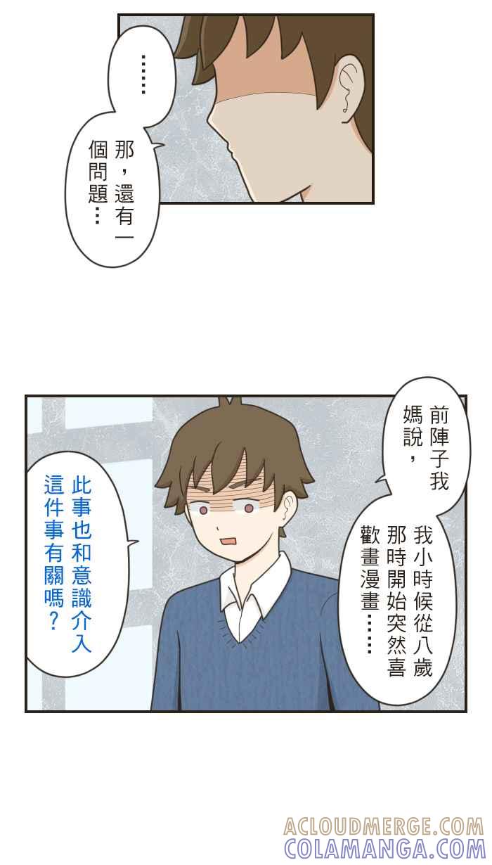 《青春日常》[第61话] 因果 第3页