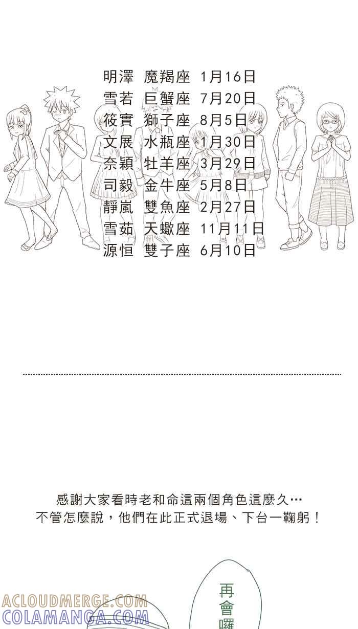 《青春日常》[第61话] 因果 第17页