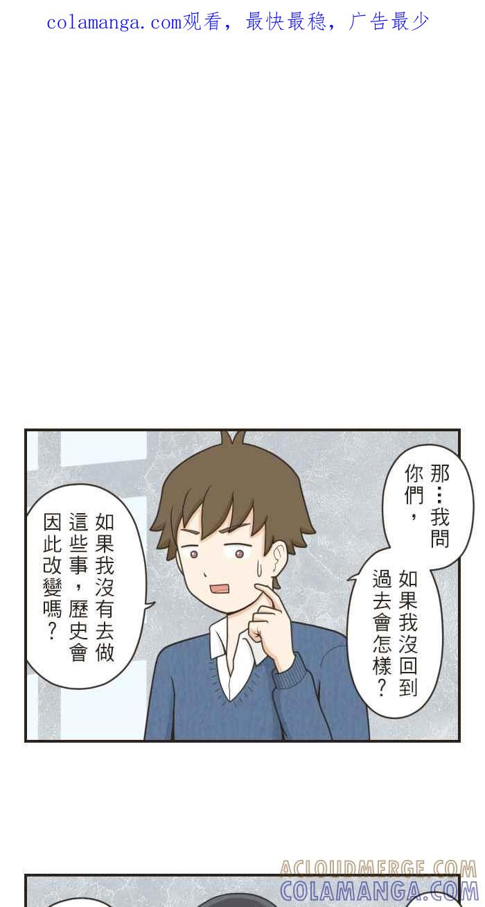 《青春日常》[第61话] 因果 第1页