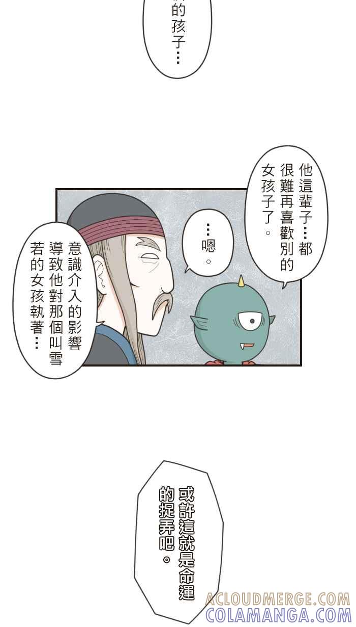 《青春日常》[第61话] 因果 第11页
