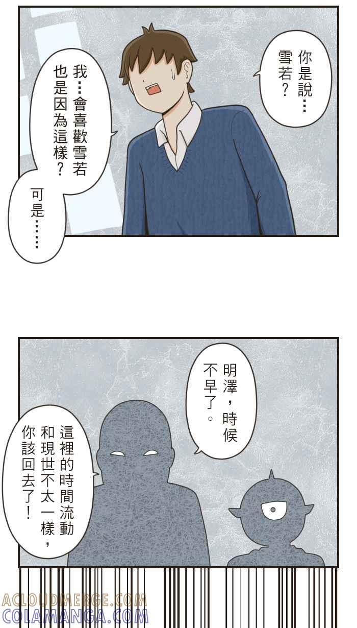 《青春日常》[第61话] 因果 第7页