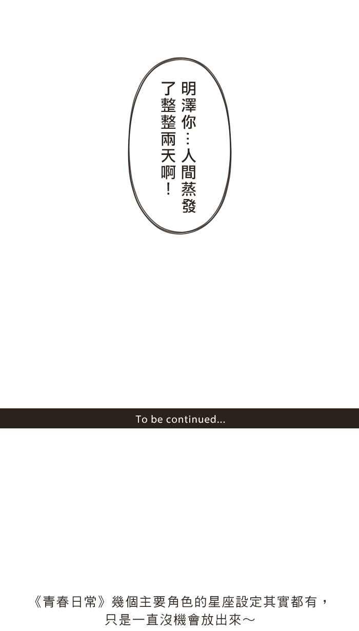 《青春日常》[第61话] 因果 第16页