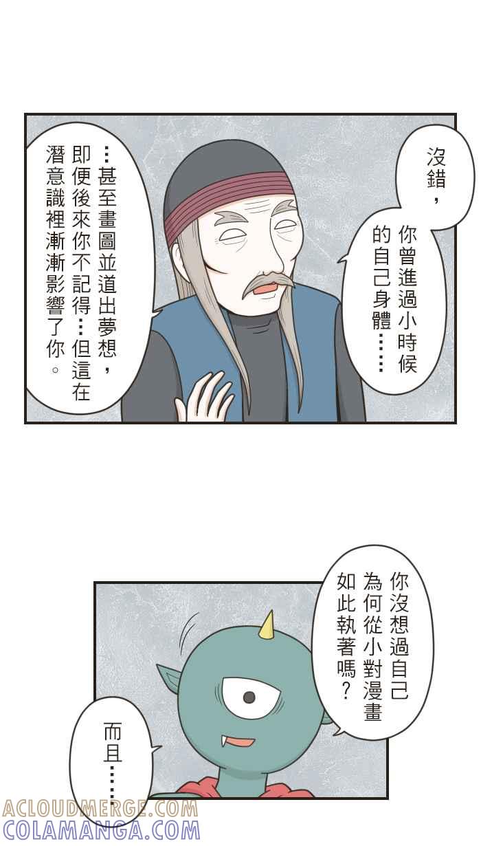 《青春日常》[第61话] 因果 第5页
