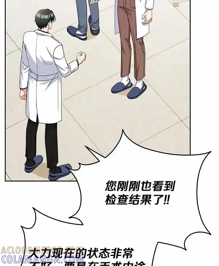 《你好？兽医先生！》63.他是骗子_ 第101页