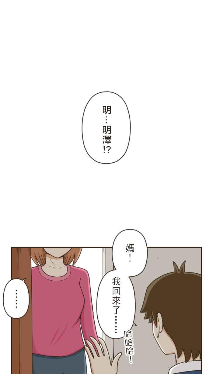 《青春日常》[第61话] 因果 第14页