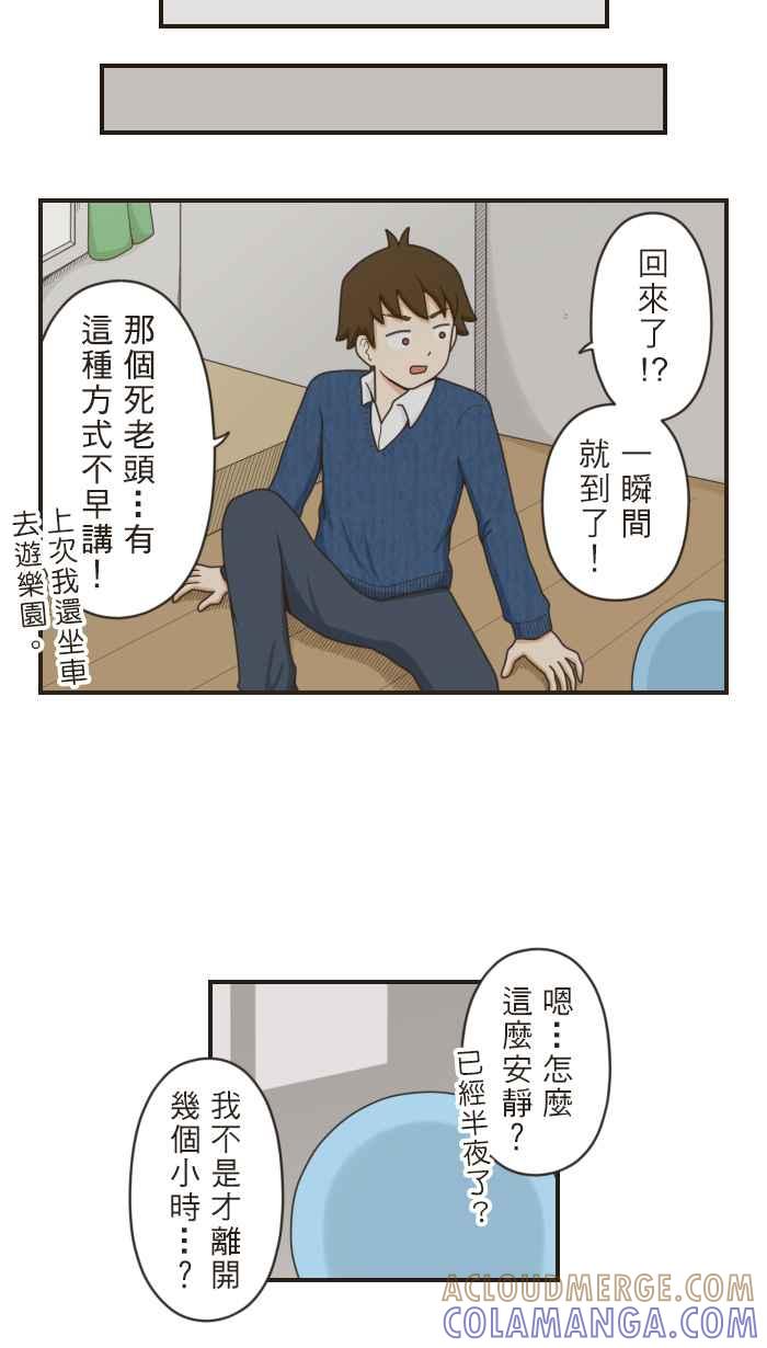 《青春日常》[第61话] 因果 第13页