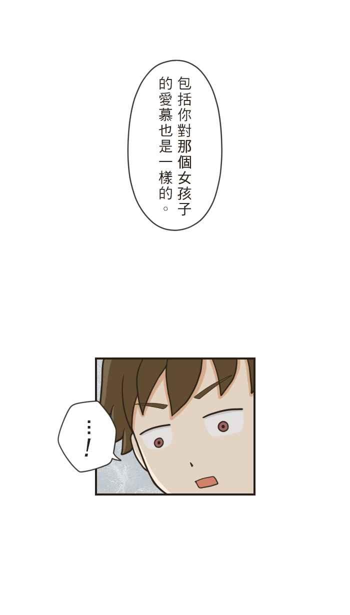 《青春日常》[第61话] 因果 第6页