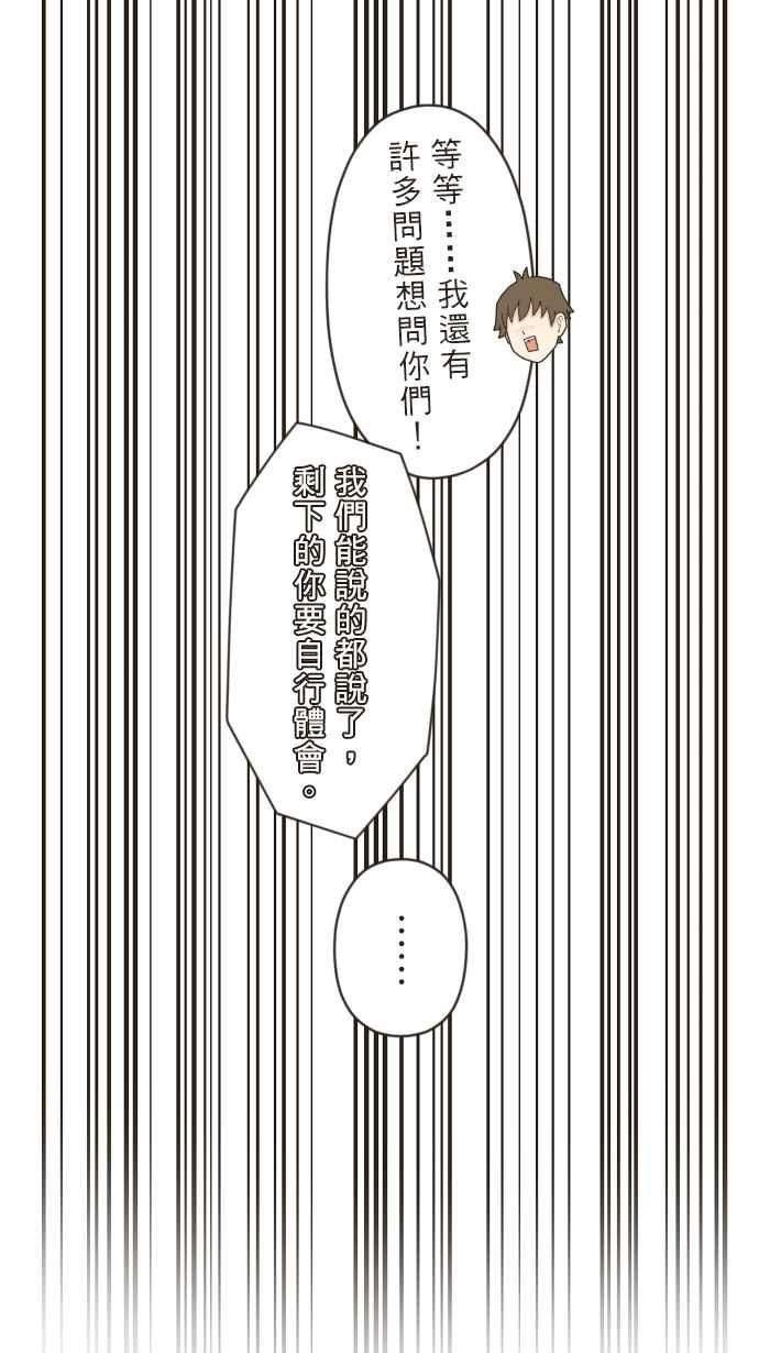 《青春日常》[第61话] 因果 第8页
