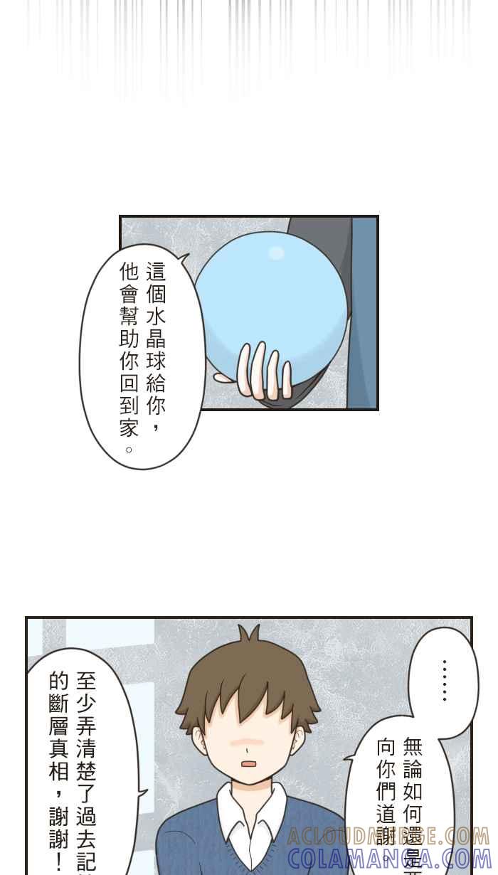 《青春日常》[第61话] 因果 第9页