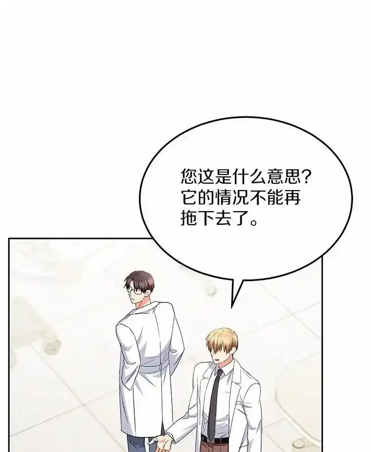 《你好？兽医先生！》63.他是骗子_ 第100页