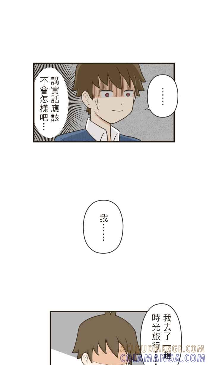 《青春日常》[第62话] 借口 第5页