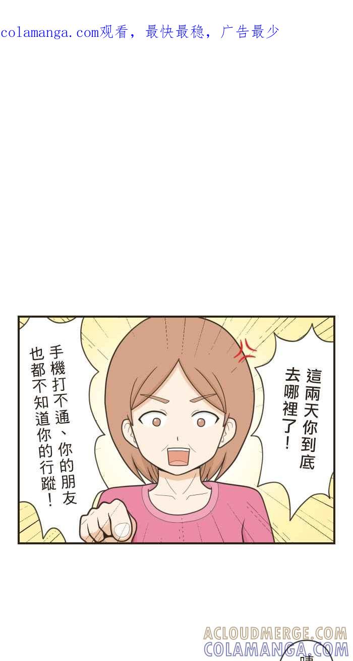 《青春日常》[第62话] 借口 第1页