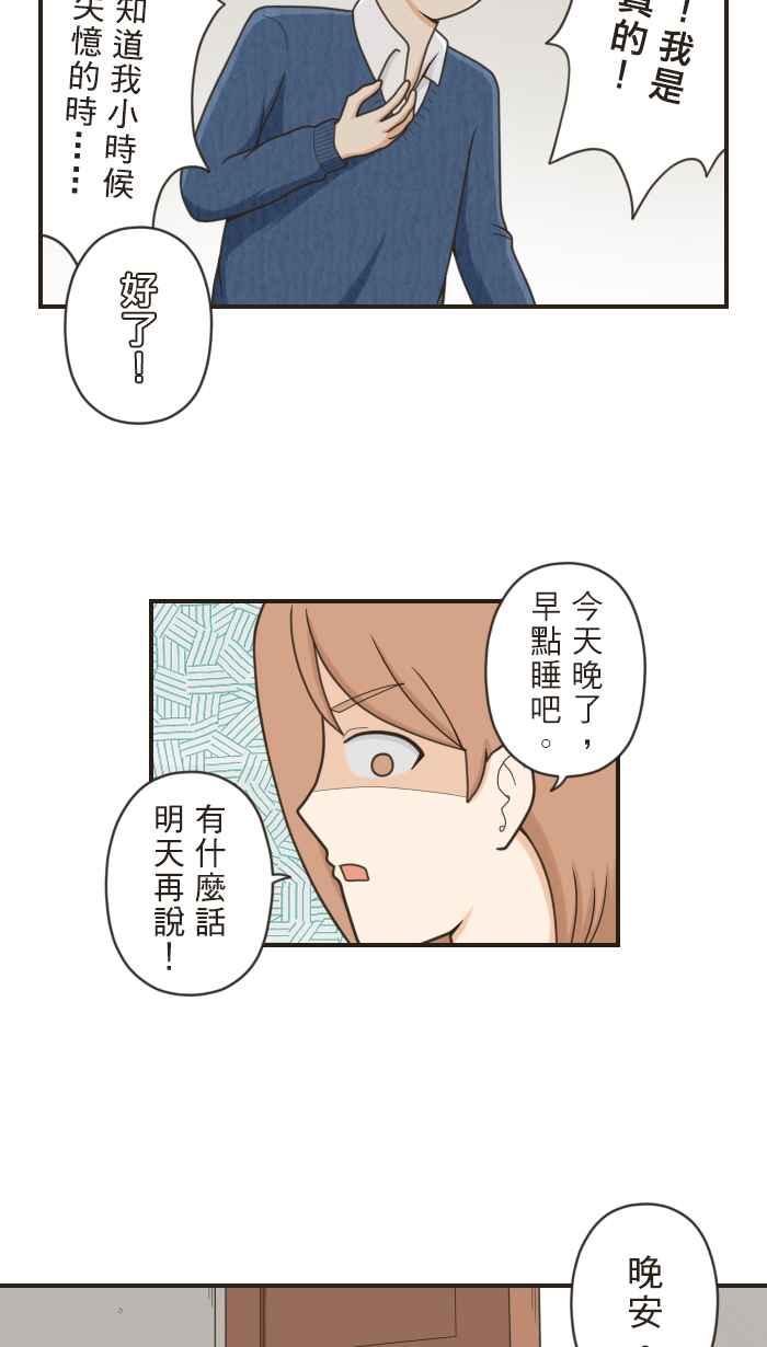 《青春日常》[第62话] 借口 第8页