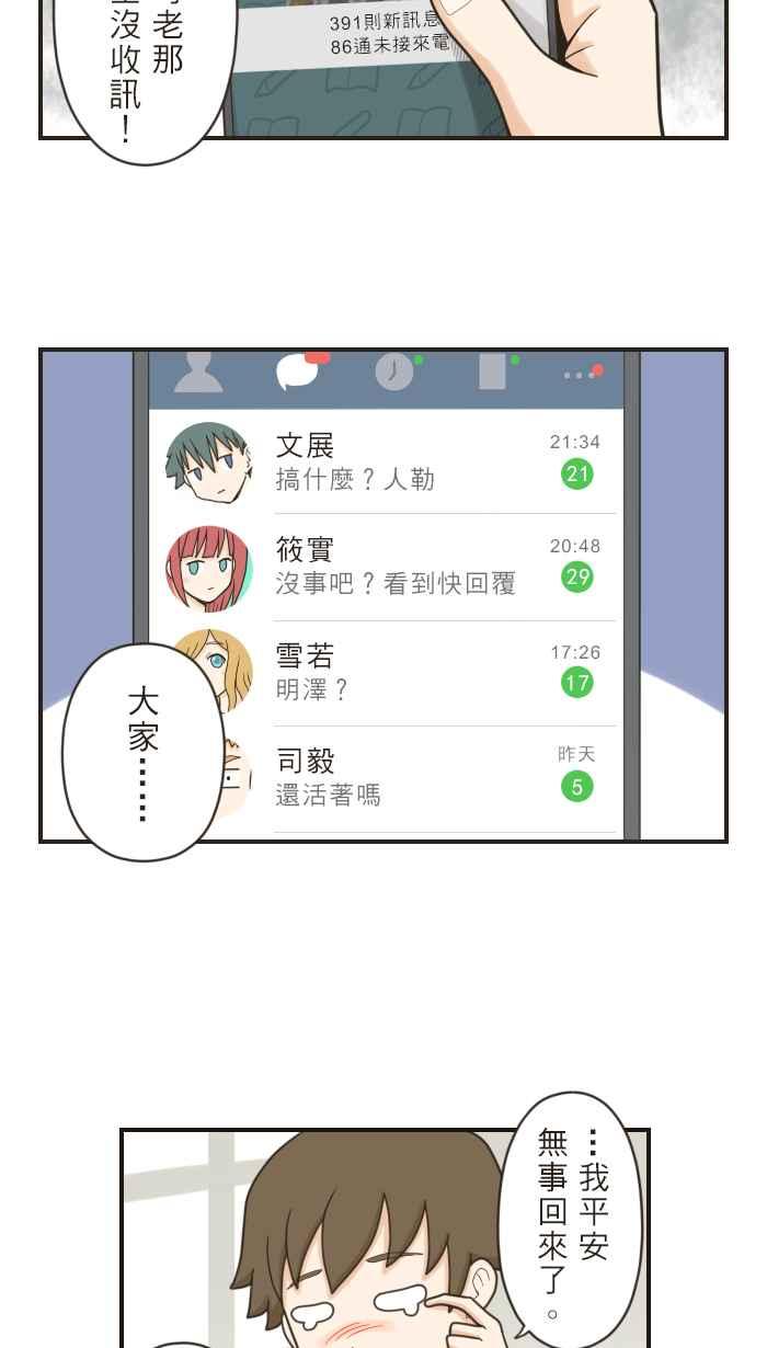 《青春日常》[第62话] 借口 第10页