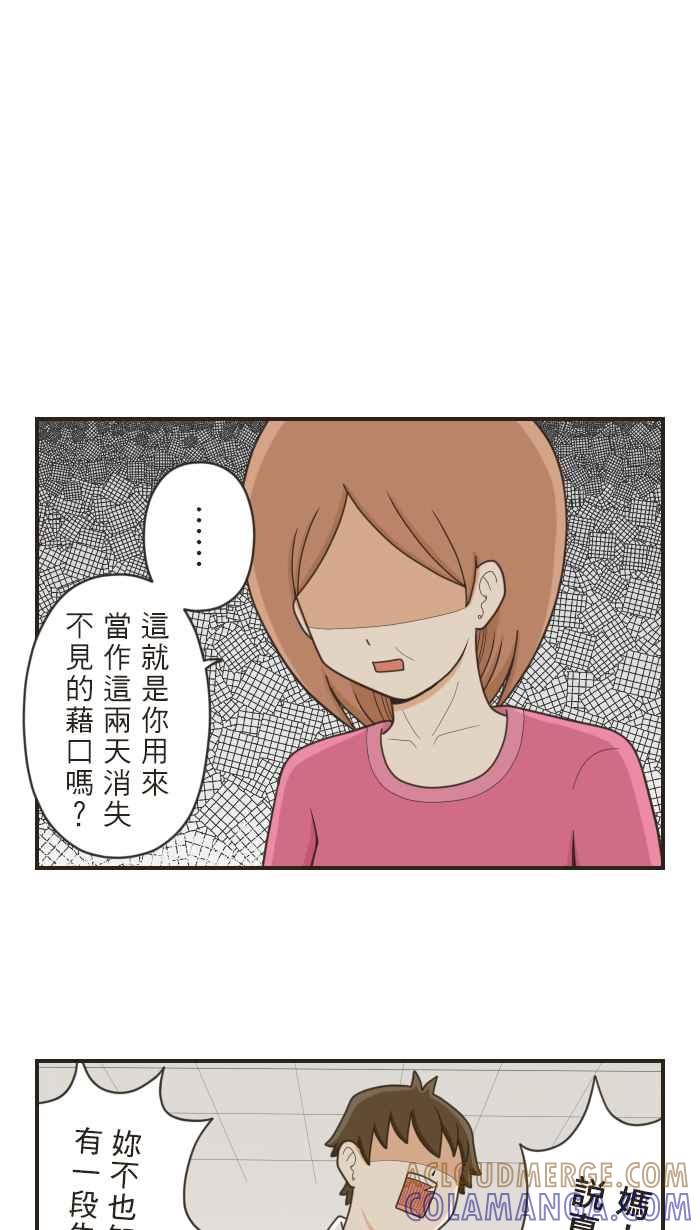 《青春日常》[第62话] 借口 第7页