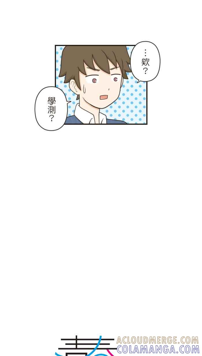 《青春日常》[第62话] 借口 第3页