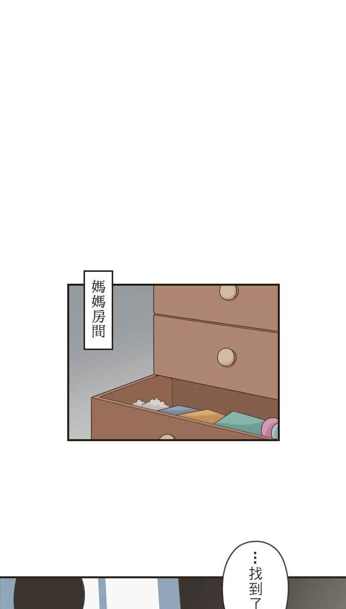 《青春日常》[第62话] 借口 第12页