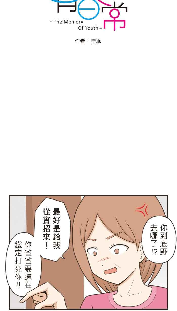 《青春日常》[第62话] 借口 第4页