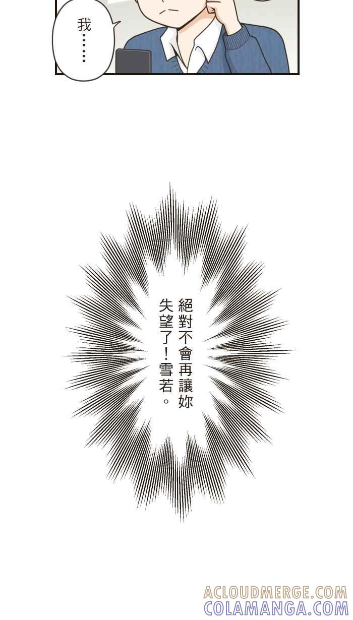 《青春日常》[第62话] 借口 第11页