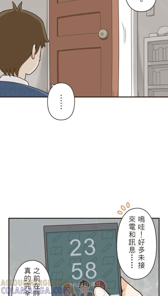 《青春日常》[第62话] 借口 第9页