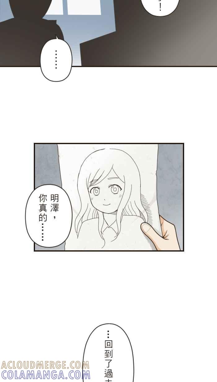 《青春日常》[第62话] 借口 第13页