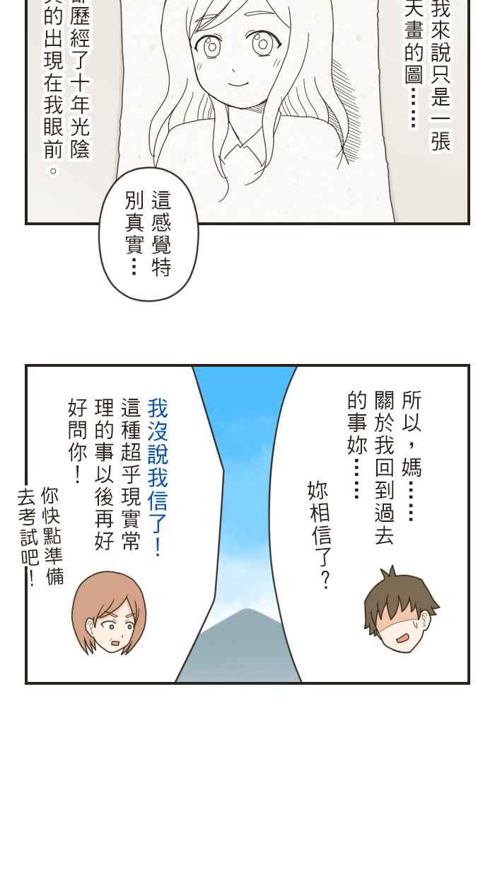 《青春日常》[第63话] 学测(1) 第8页