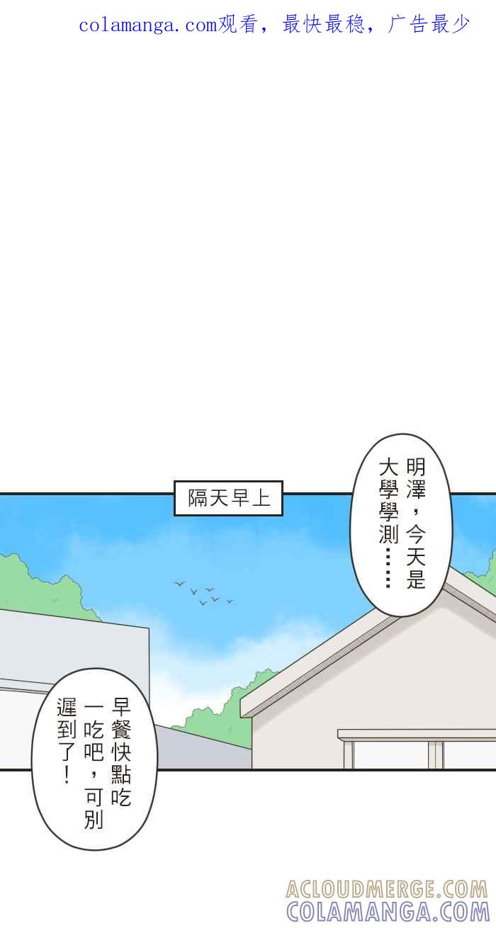 《青春日常》[第63话] 学测(1) 第1页