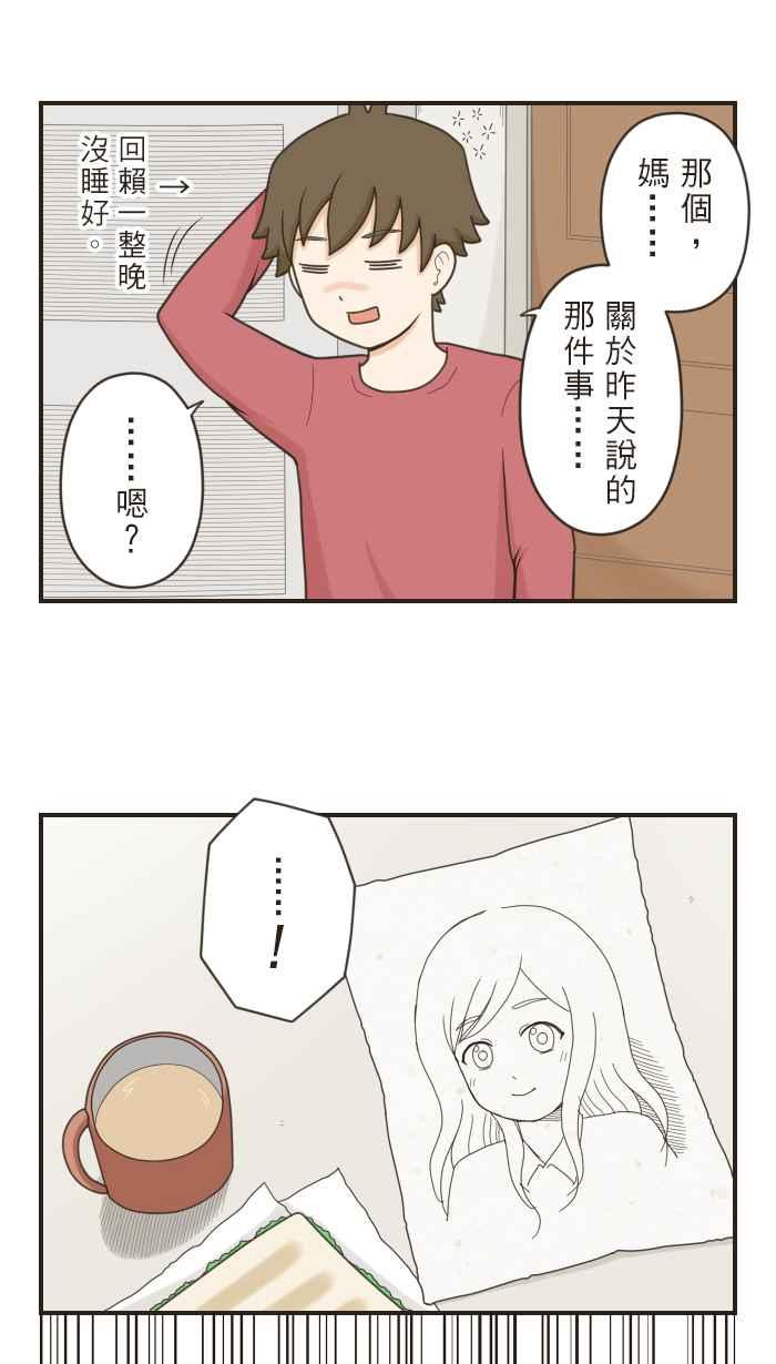 《青春日常》[第63话] 学测(1) 第2页