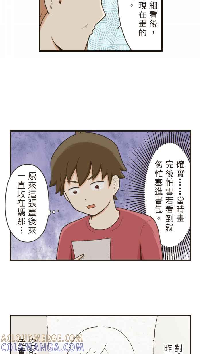 《青春日常》[第63话] 学测(1) 第7页